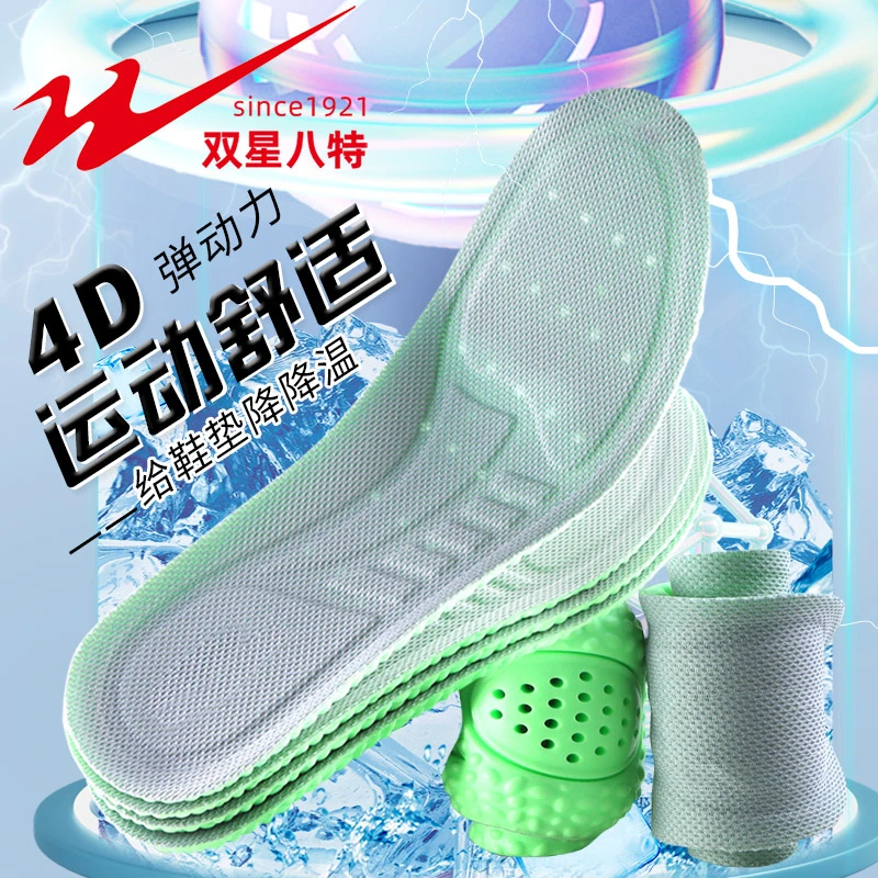 双星运动鞋垫男士减震软弹透气吸汗艾草防臭女软超软鞋垫秋冬舒适