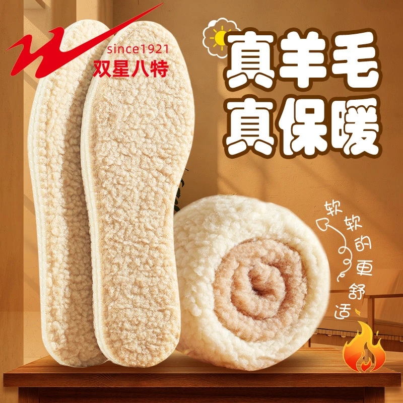双星八特加厚毛绒棉鞋垫软底羊毛鞋垫真羊毛保暖鞋垫加绒防寒男士