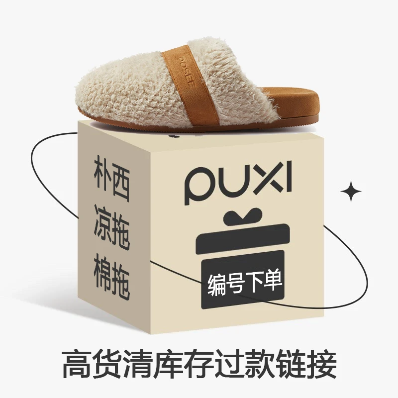 2号链接【棉鞋过款】朴西棉鞋女简约居家防滑毛绒保暖休闲冬天2024