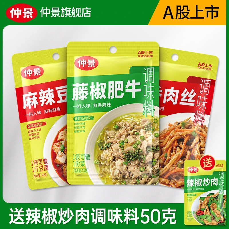 仲景藤椒肥牛麻辣豆腐鱼香肉丝辣椒炒肉调味料底料酱料包ZB