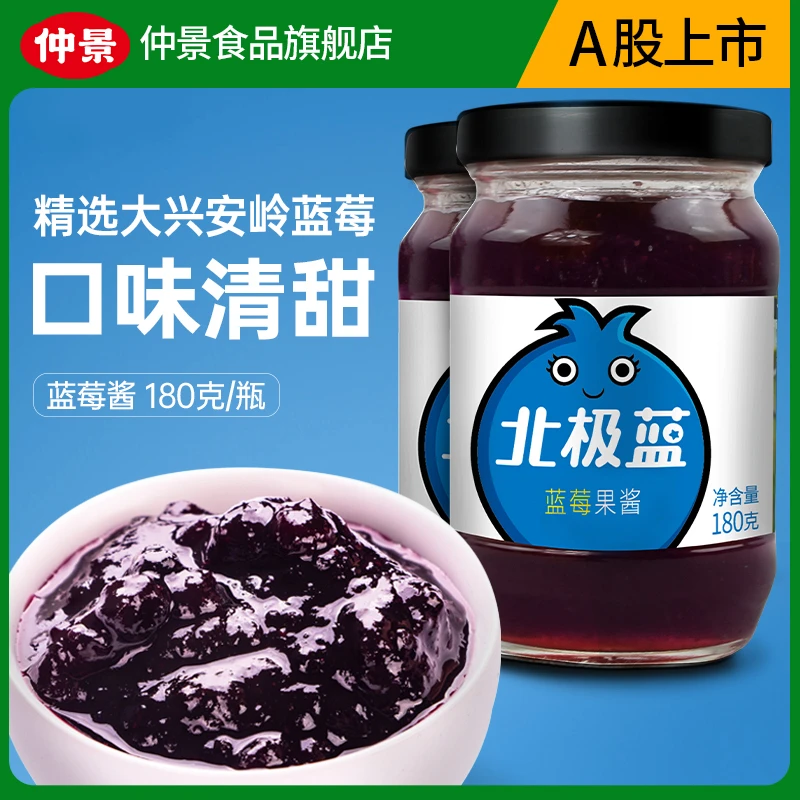 【仲景】野生蓝莓果酱北极蓝高花青素酸酸甜甜好滋味早餐面包酱DR