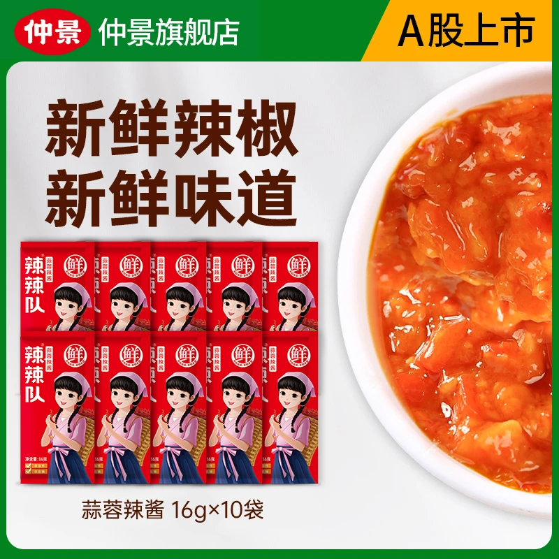 仲景辣辣队鲜椒辣酱辣子鸡拌面夹馍火鸡面酱火锅烧烤蘸料辣椒酱ZB