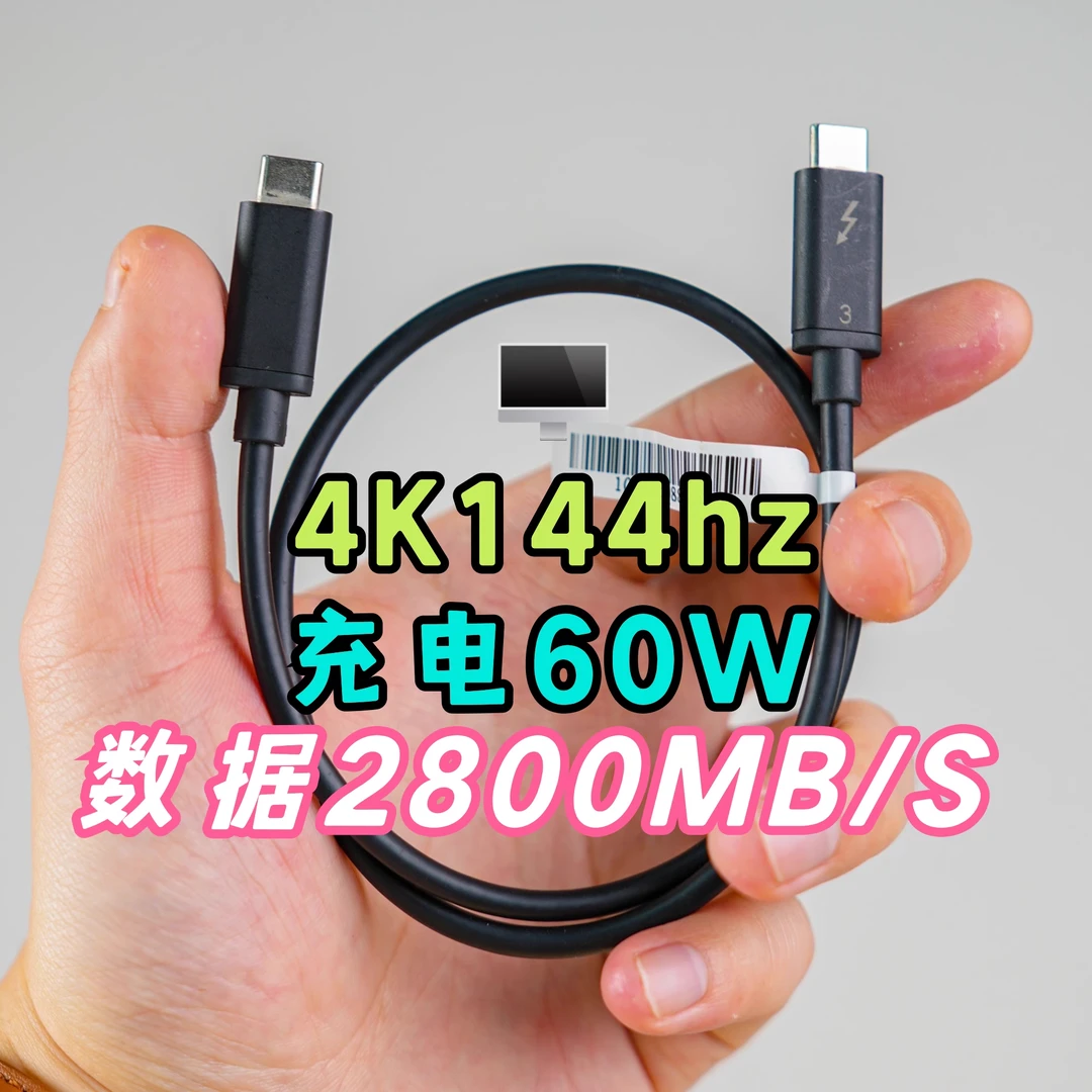 99新  裸装50CM雷电3多功能数据线60W含emarker芯片