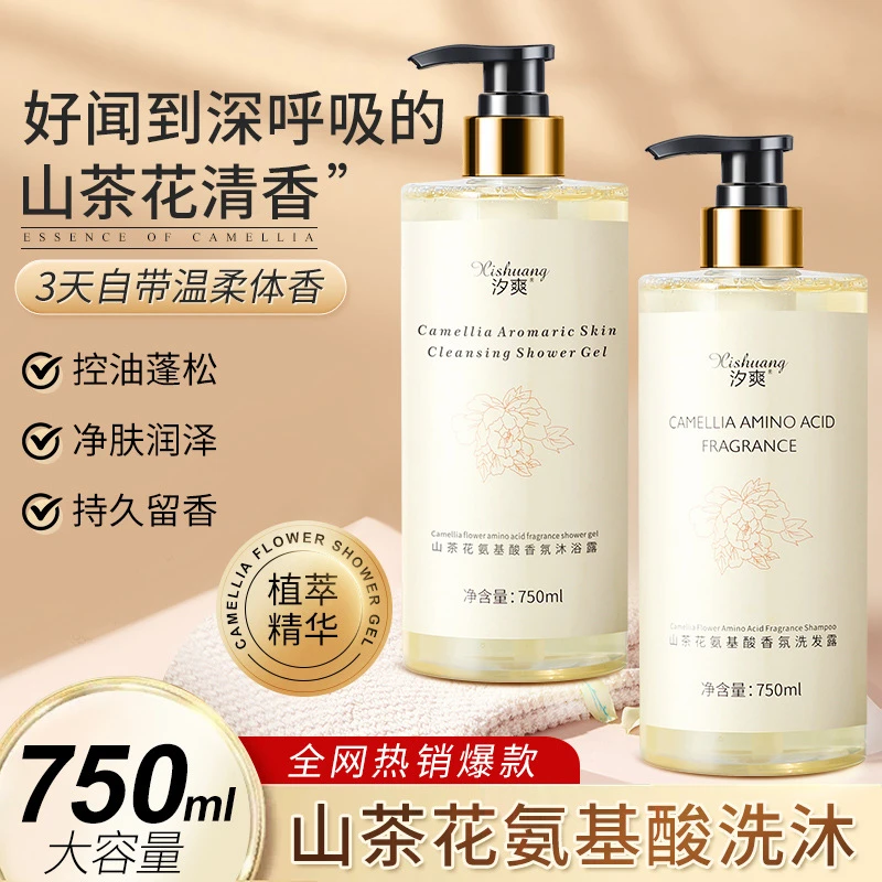 山茶花香氛沐浴露氨基酸持久留香补水保湿止痒深层清洁男女正品