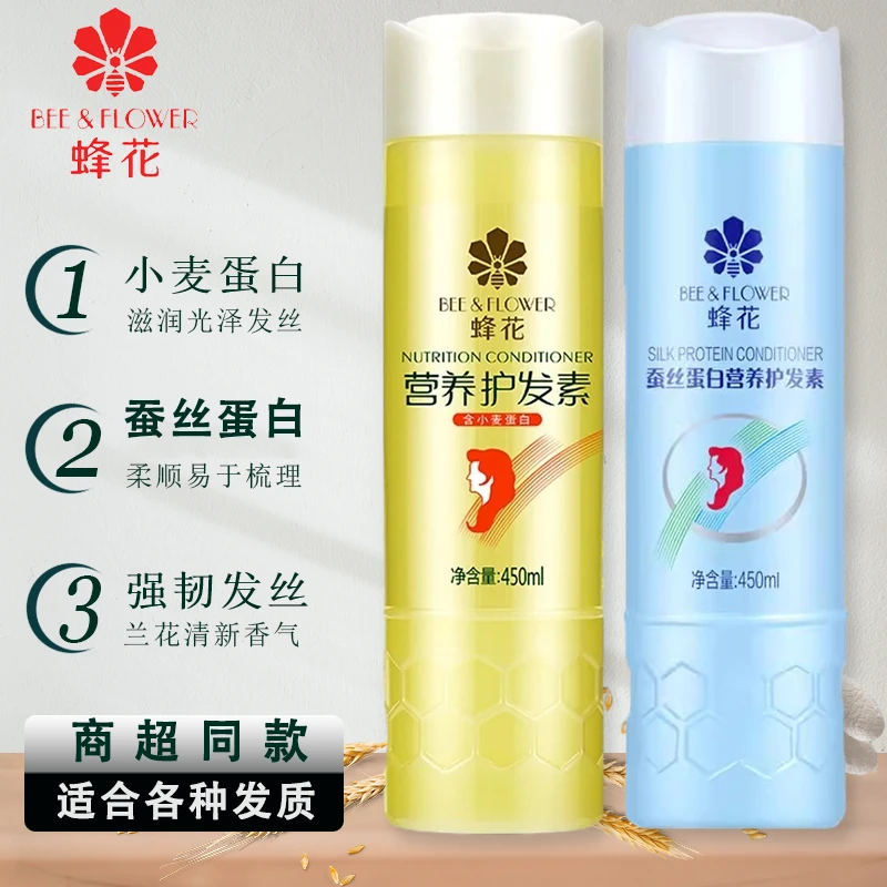 【国货】蜂花小麦蚕丝蛋白护发素450ml柔顺滋润光泽修护发丝毛躁