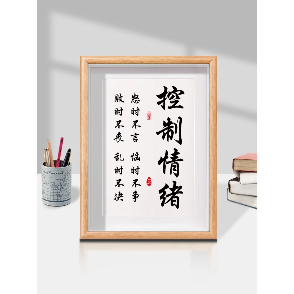 办公桌装饰相框摆台摆件不要生气控制情绪印刷书法礼物礼品送朋友
