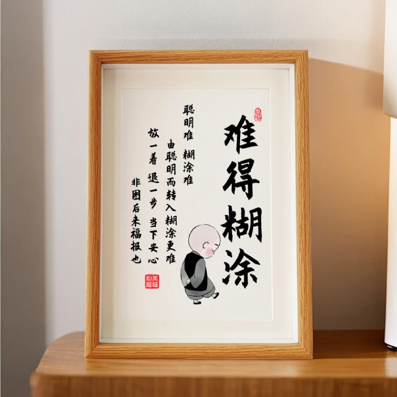 难得糊涂书法字控制情绪稳定摆台莫生气摆件不急发脾气相框画框