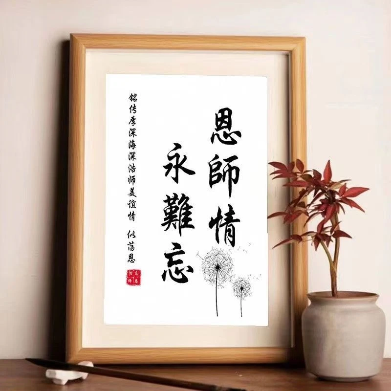 教师节礼物送老师毕业季礼物桌面相框摆台摆件办公室礼物送老师