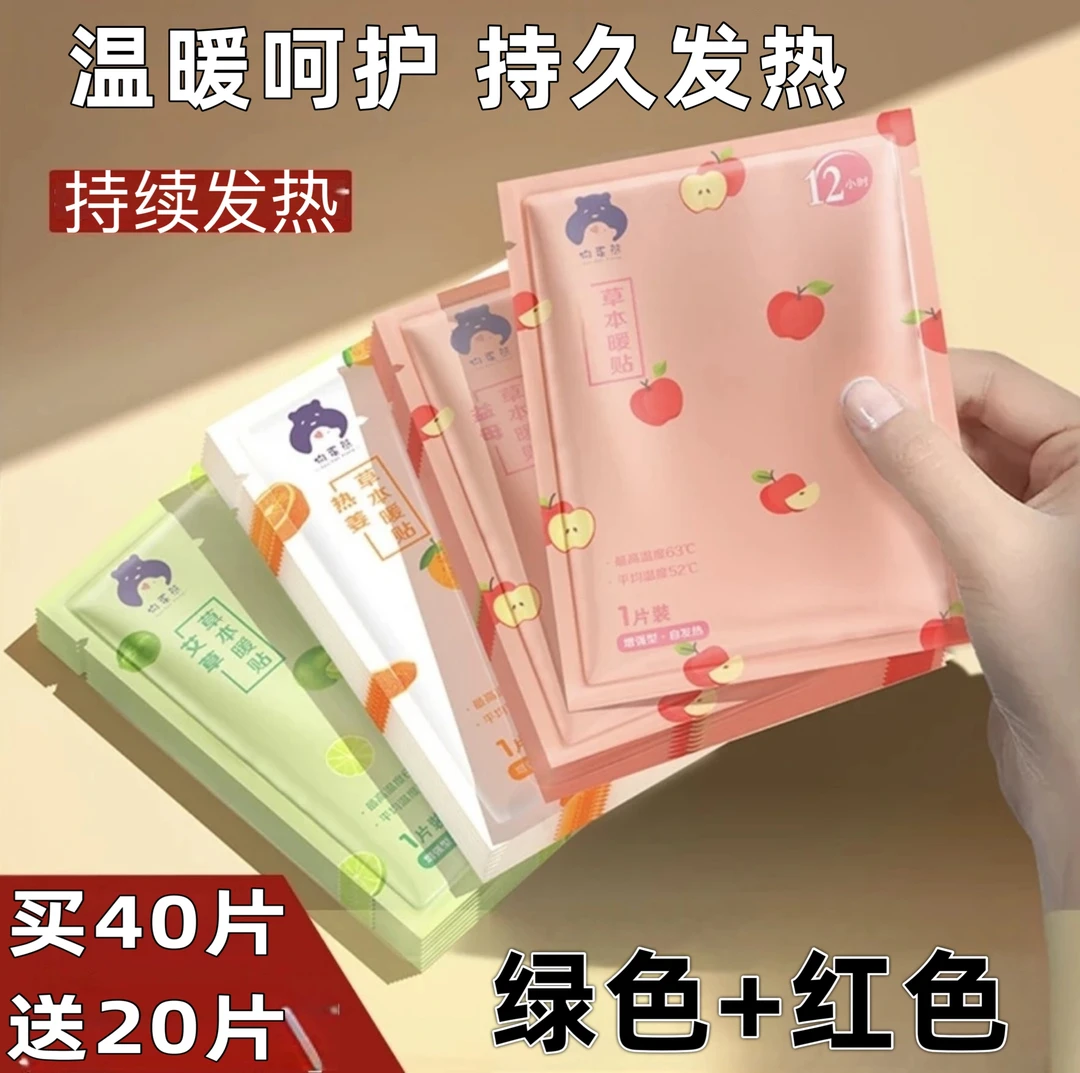 暖贴暖宝宝贴宫暖贴一次性热帖艾草益母草腰腹部保暖热敷贴暖身贴