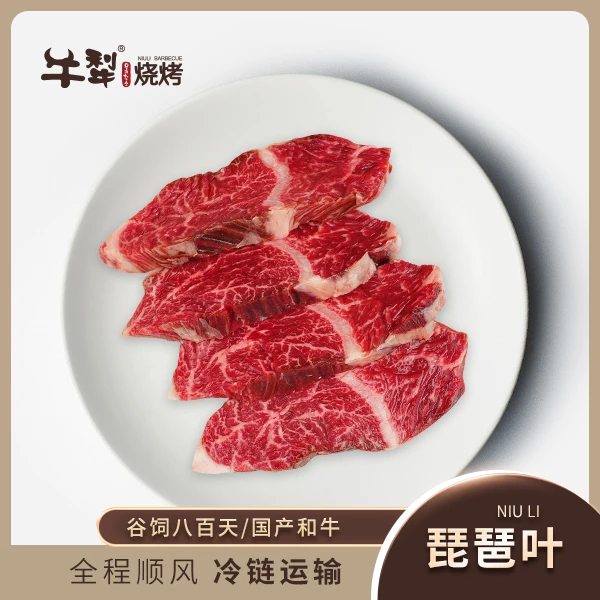 牛犁黑牛【琵琶叶】谷饲800天国产原切烤肉奶香浓无公害250g/盒