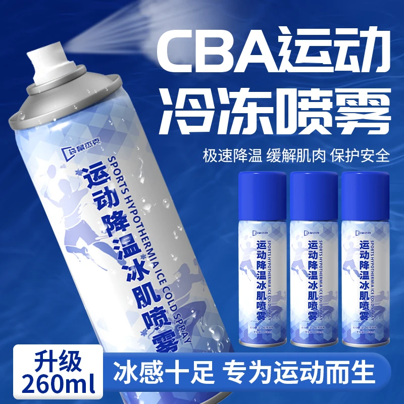 运动降温冰肌喷雾跑步羽毛球快速冰凉肌肉运动舒缓冷敷喷雾剂正品