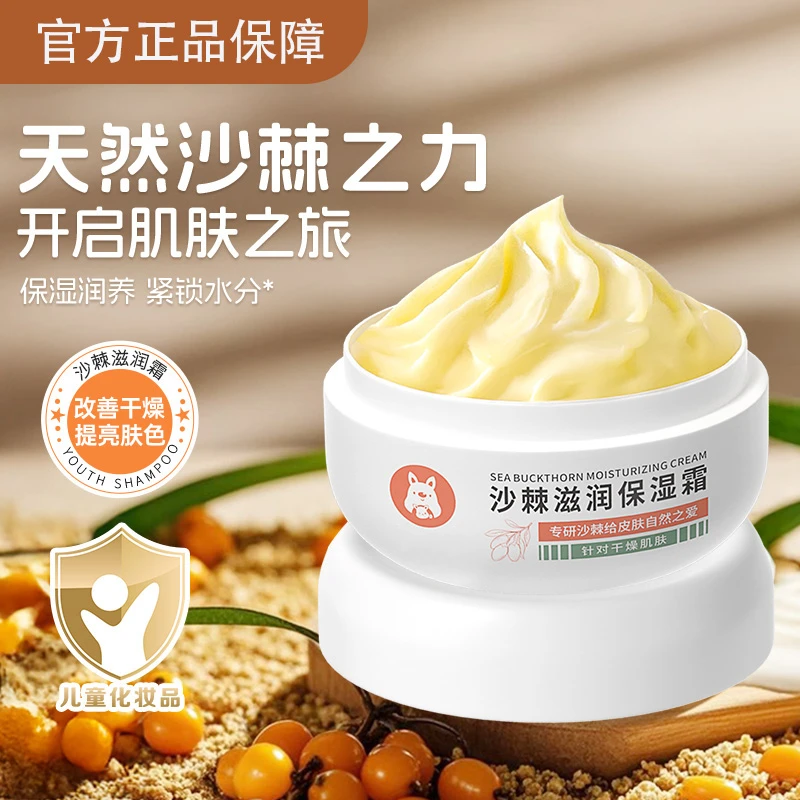 【人民好物】沙棘沁润保湿霜补水滋润婴幼儿童宝宝面霜专用秋冬正品