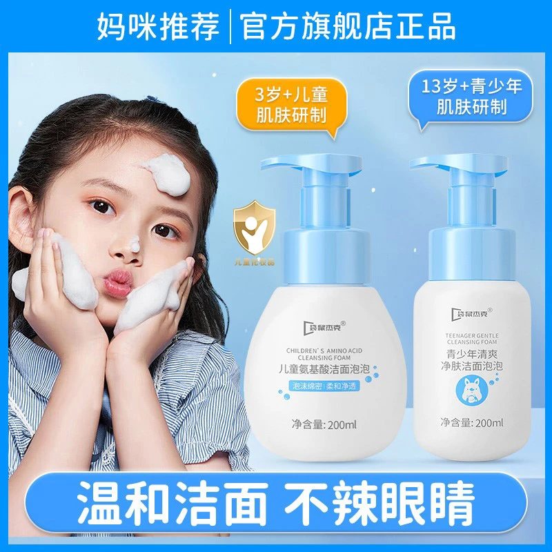 儿童洁面泡泡氨基酸洗面奶青少年专用洁面乳净透清洁小象官方正品