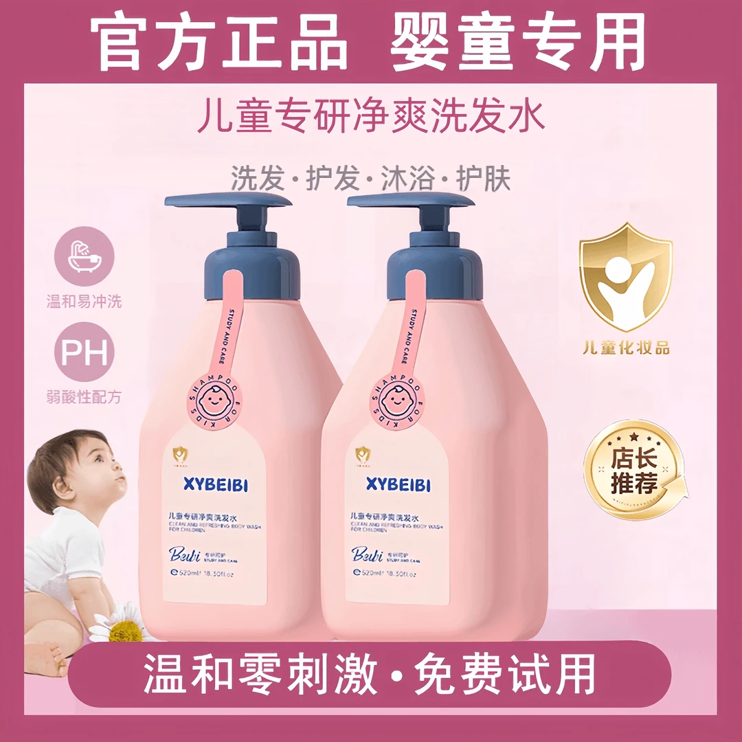 儿童洗发水沐浴露3-15岁专用洗头膏露小孩婴幼儿宝宝净爽肌肤正品