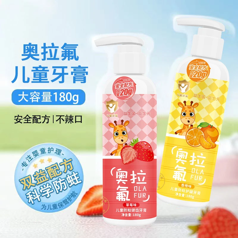 双益奥拉氟儿童牙膏3-12岁含氟牙膏防蛀牙幼宝牙膏换牙期180g牙膏