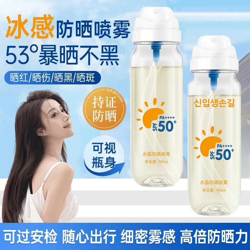 【小鱼海棠推荐】冰感防晒喷雾可上飞机高铁防紫外线SPF50+防水防汗