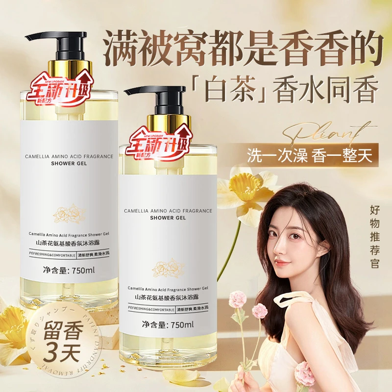山茶花沐浴露洗发水香氛茶氛持久留香保湿补水洗发水柔顺官方正品
