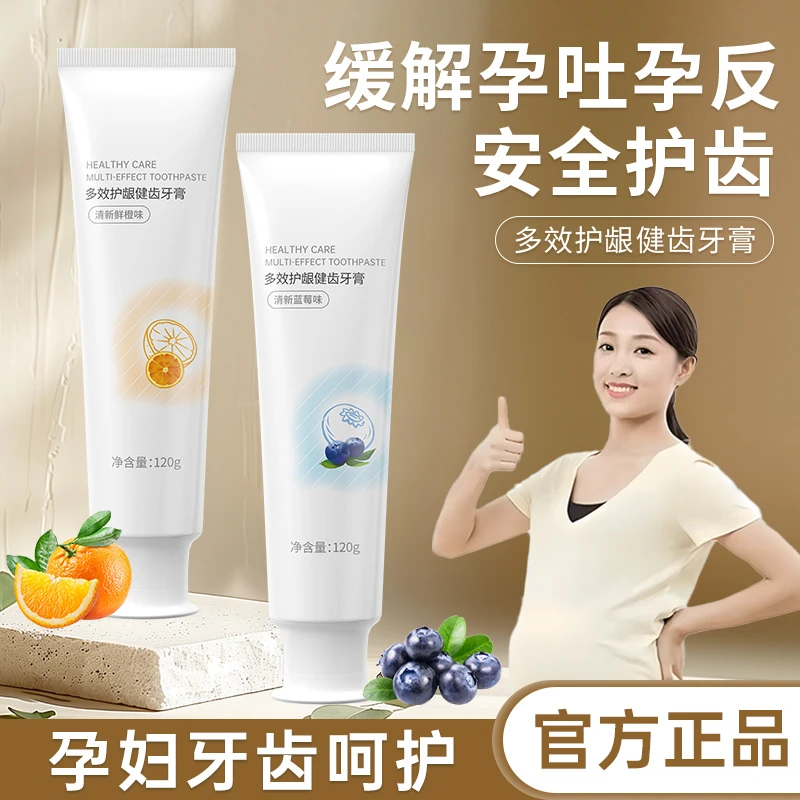 准孕妇牙膏袋鼠孕妇月子哺乳怀孕期产妇护龈清新口腔洗漱专用妈妈