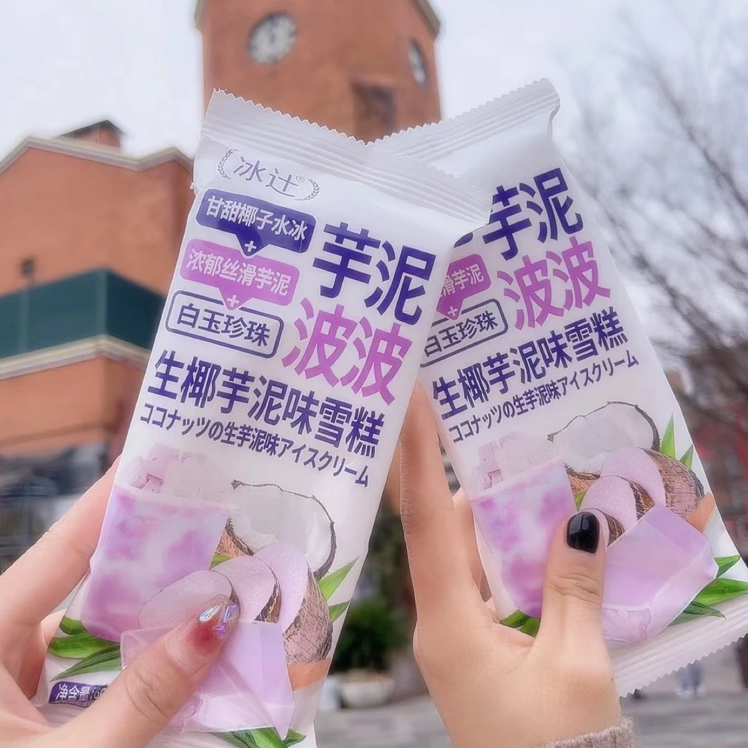 冰辻芋泥波波/口味任选