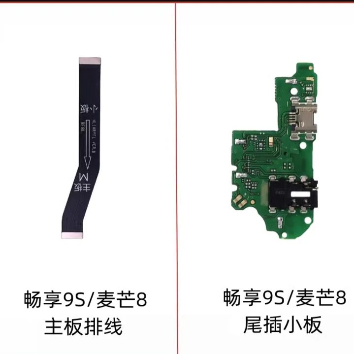 适用华为麦芒8畅享9S尾插小板USB充电 畅享9s开机音量排线开关 外