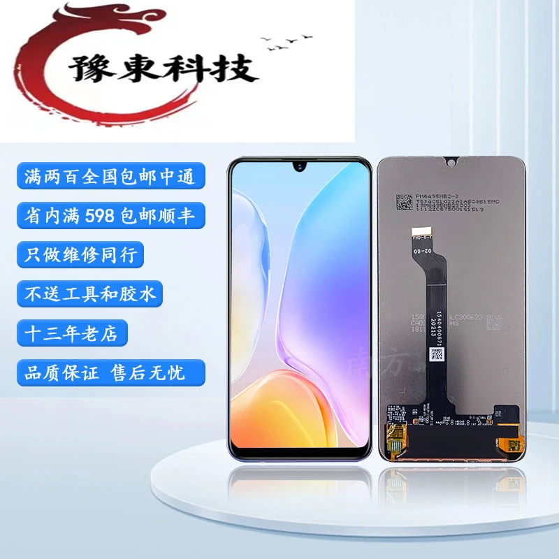 酷浪迪适用华为畅享Z 荣耀30青春版 20pro屏幕总成显示屏DVC-AN20