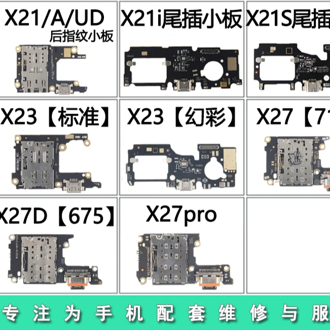 适用于VIVO X21S X21i X27 X21 X23 X27pro手机尾插小板送话器