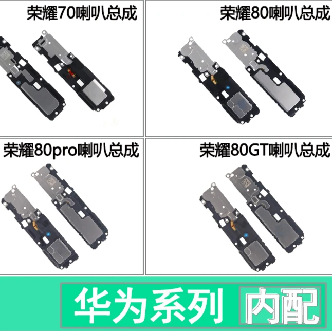 喇叭适用于 华为 荣耀80 70 80pro 80gt喇叭总成 手机 扬声器外放