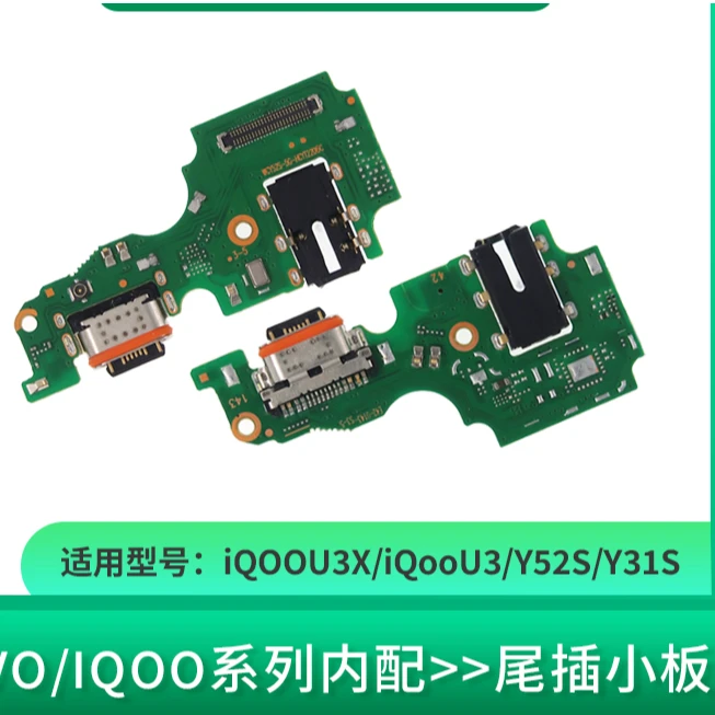 适用vivo Y52S Y31S iQooU3 iQOOU3X手机尾插小板  充电接口排线