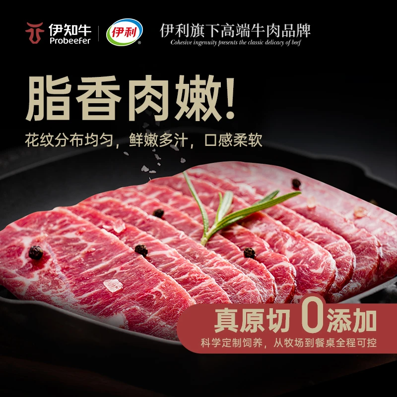 伊知牛【国产安格斯】烧烤牛板腱健身谷饲原切鲜嫩多汁脂香四溢烤肉