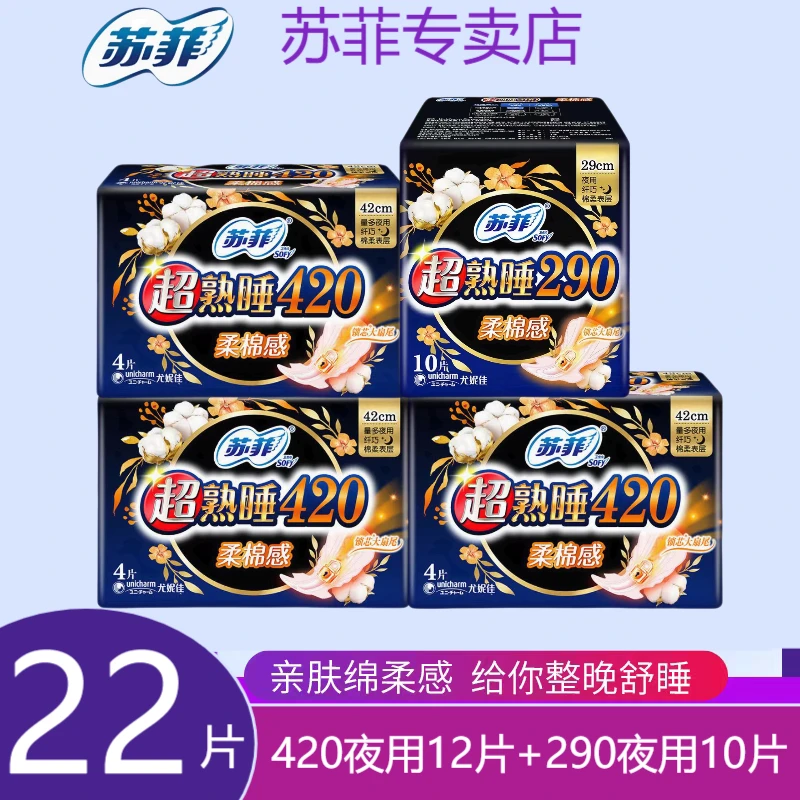 SOFY/苏菲超熟睡柔棉感超长夜用22片侧漏420加290大尾扇量多防漏