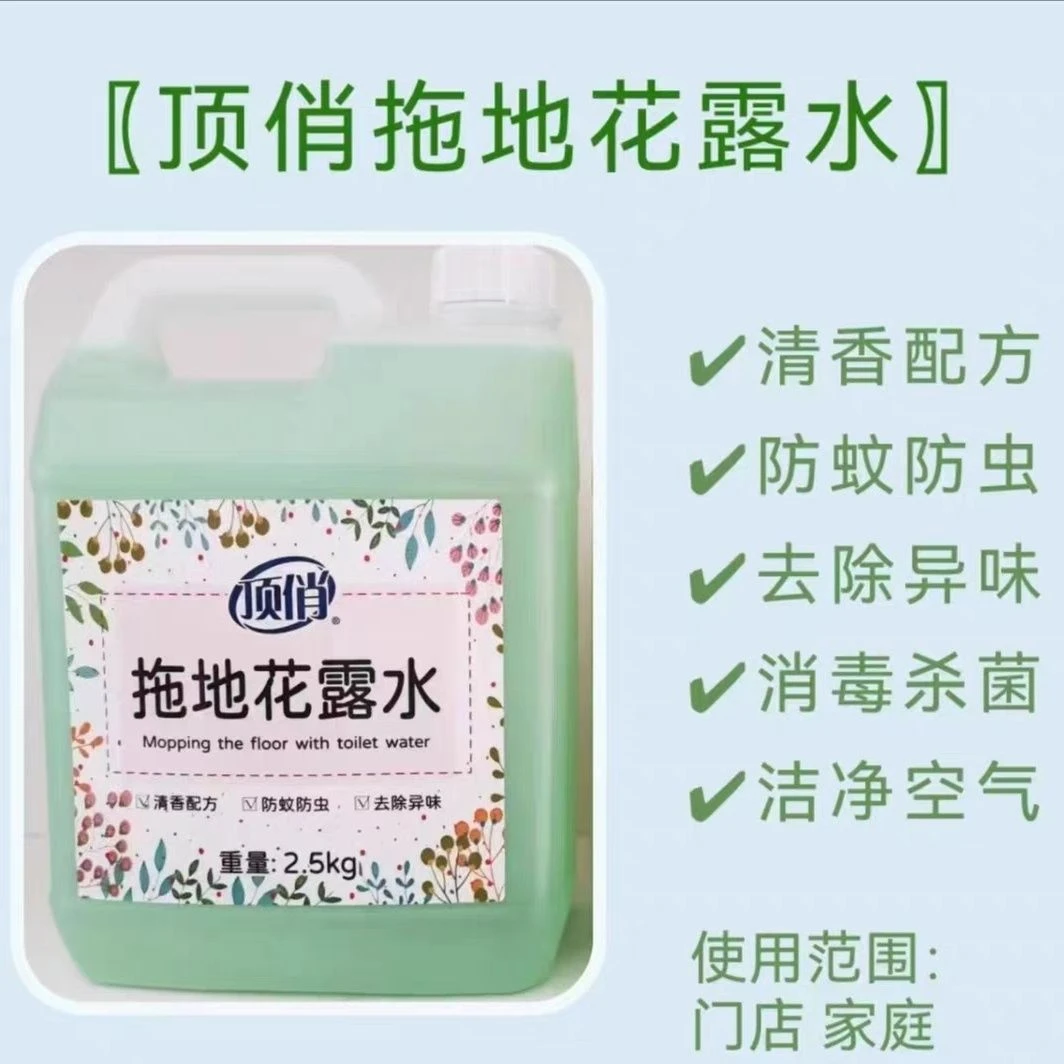 拖地花露水大桶装驱蚊又香5斤的家用持久留香拖地清洁项链