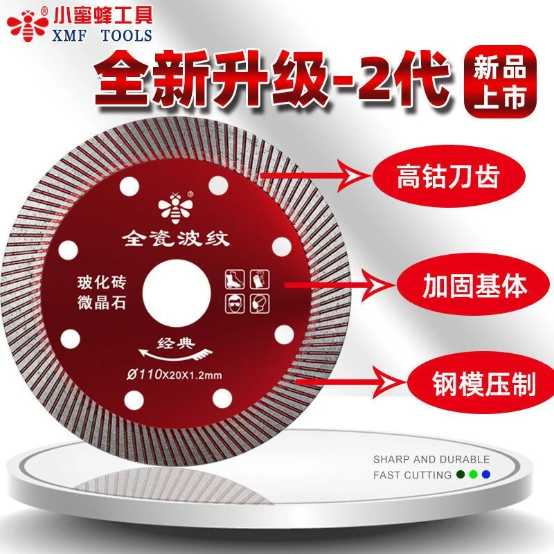 小蜜蜂瓷砖切割片玻化砖微晶石锯片超薄干切切割机刀片金刚石锯片