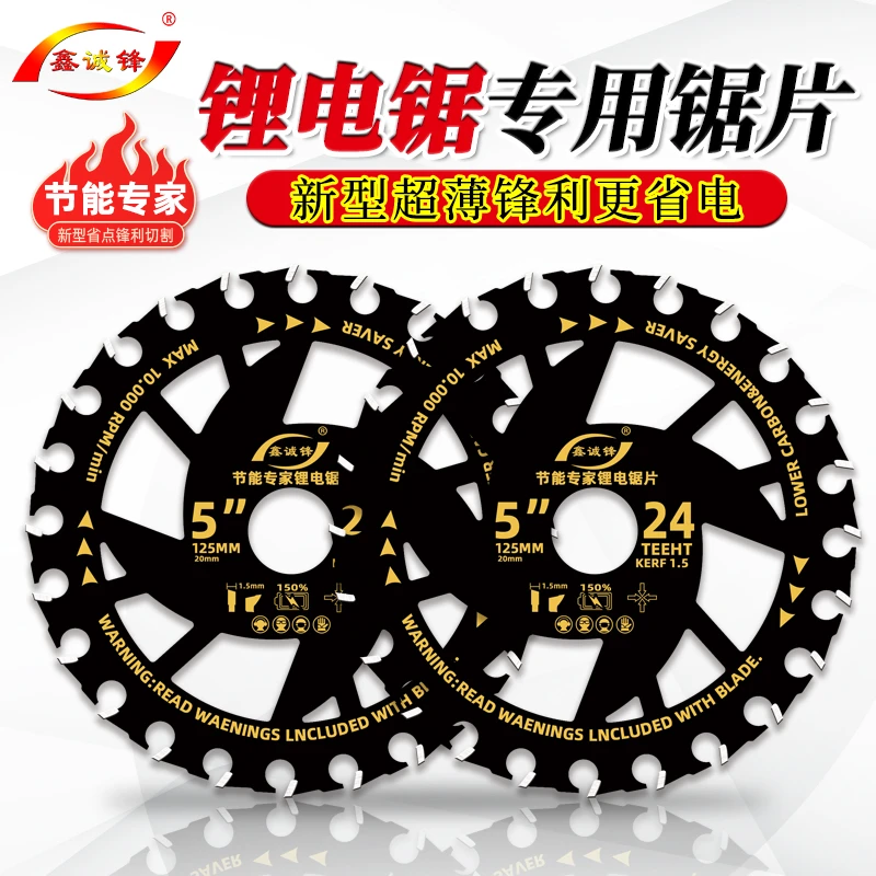 鑫诚锋锂电锯合金节能专用锯片4寸5寸5.5寸6.5寸木方切割片锂电片