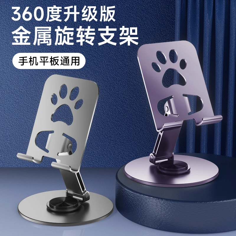 全金属手机支架平板可旋转解压多功能折叠镂空散热可爱懒人桌搭