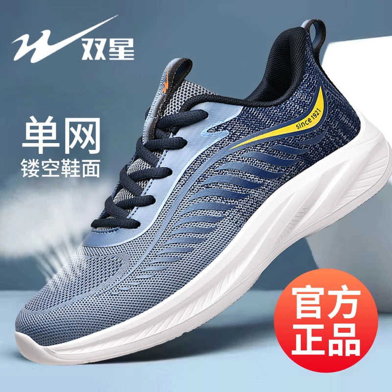 正品双星男鞋春夏季网面透气飞织运动鞋男士轻便软底百搭跑步鞋子