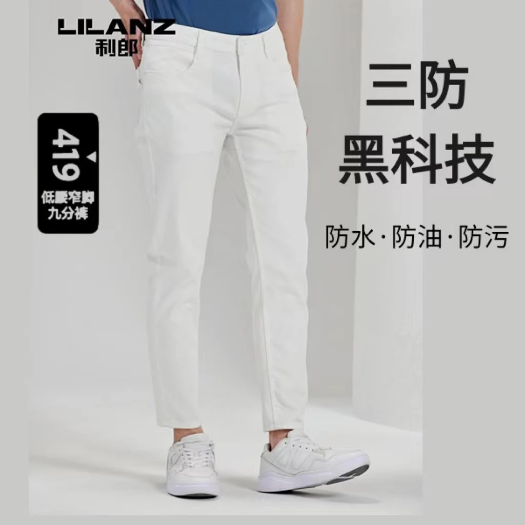 Lilanz/利郎【三防易打理】修身透气2024年新款夏季九分牛仔裤-薄款