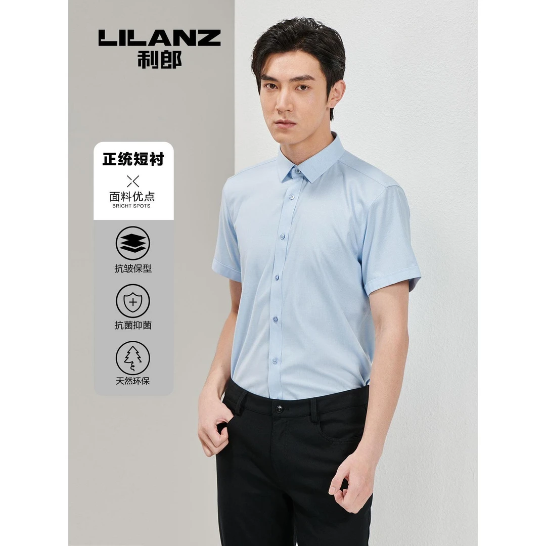 Lilanz/利郎夏季商务通勤正统短衬简约舒适透气-浅蓝23XZC0041Y