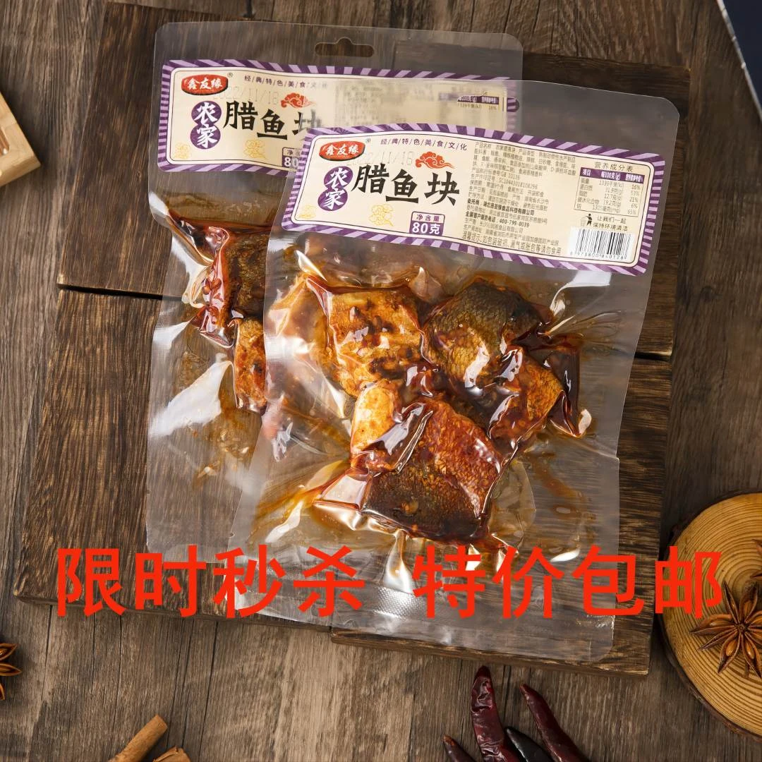 鑫友缘农家腊鱼块解馋即食鱼排办公室零食营养鱼尾东江鱼制品食用