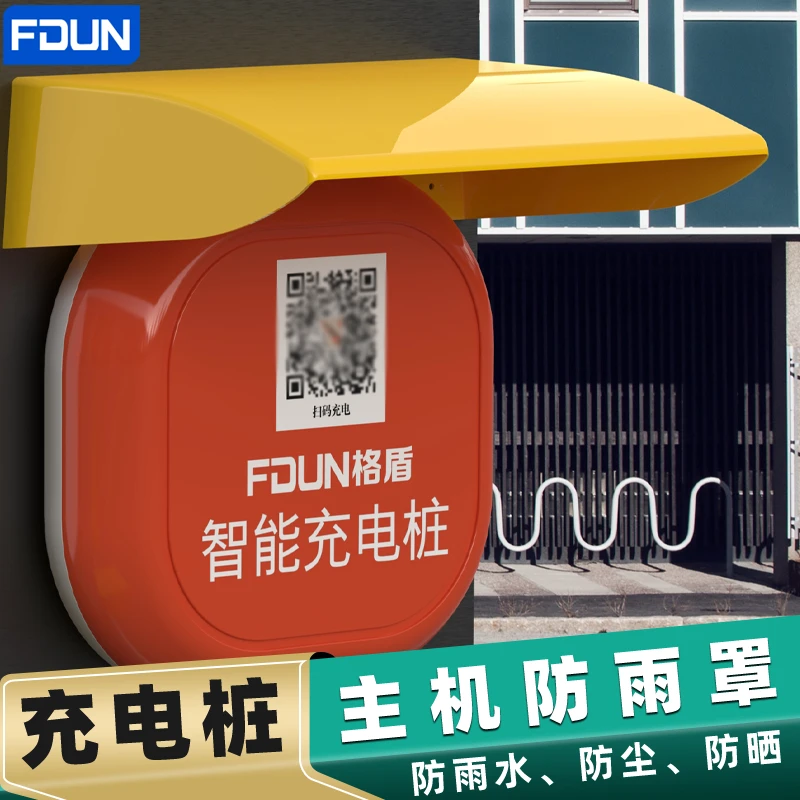 充电站10路12路16路主机箱防水盖挡雨帽户外室外充电桩主机防雨罩