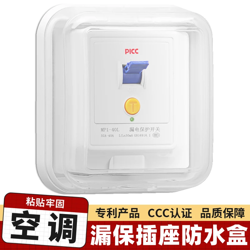 空调漏电保护插座防水盒86型壁挂保护罩浴室卫生间电源面板防溅盒