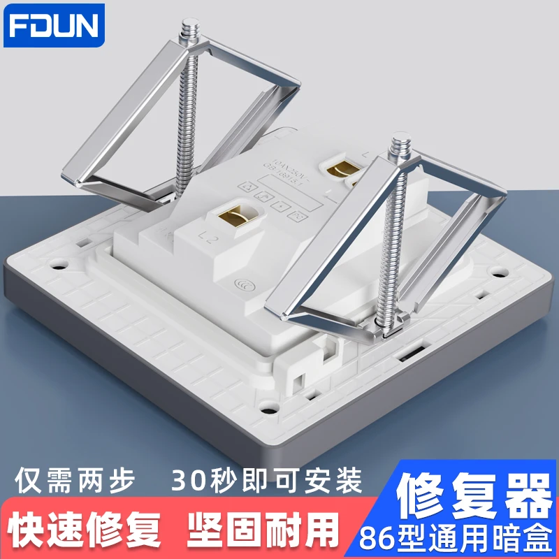 86型开关插座修复器底盒线盒接线盒快速安装固定神器暗盒补救金属