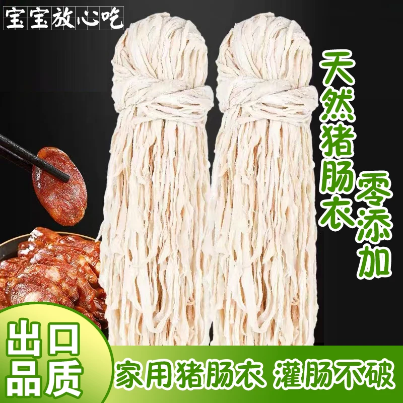 天然猪肠衣家用儿童食品级自制腊肠风干肠烤肠灌肠工具优选