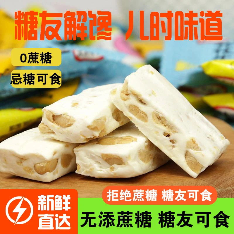 【无糖精零食】木糖醇牛轧糖花生解馋血糖高病人专用食品孕妇解馋