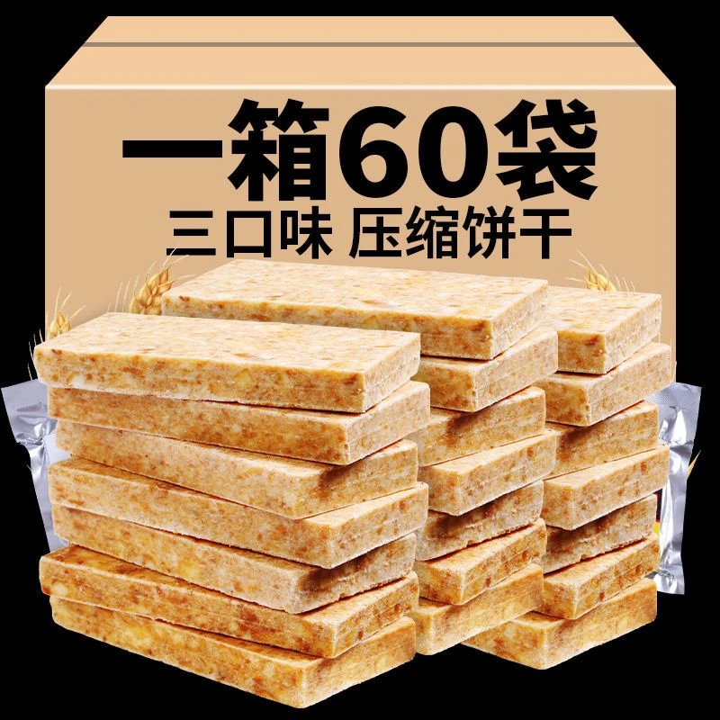 压缩饼干干粮粗粮饱腹充饥户外抗饿学生营养代餐早餐零食整箱批发