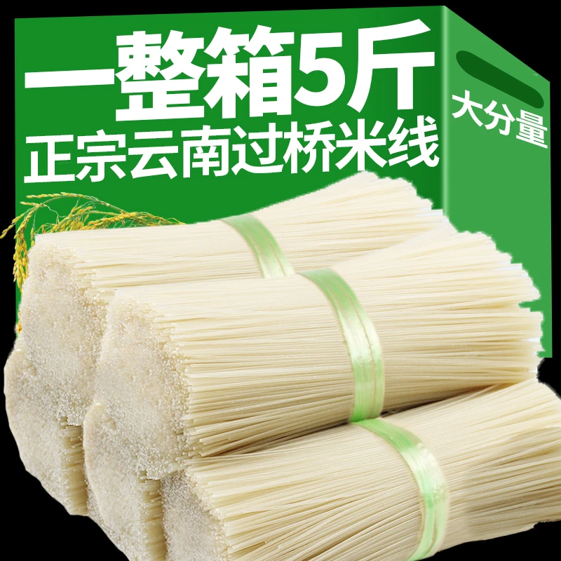 云南特产过桥米线正宗蒙自建水纯干米线早餐速食米线商用整箱批发
