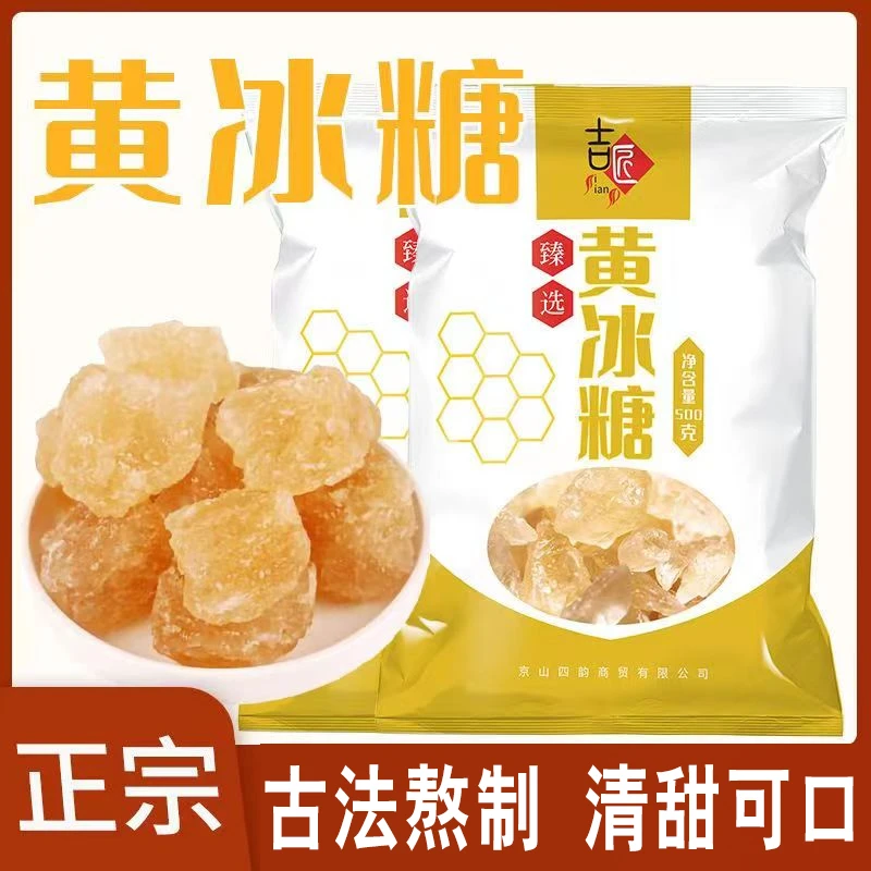 黄冰糖袋装小颗粒小粒甘蔗老冰糖碎块500g调味土冰糖方便清甜食用
