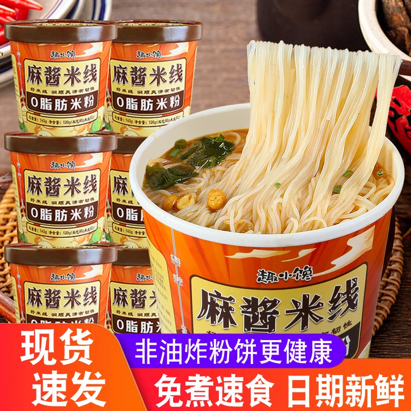 麻酱米线免煮冲泡型桶装速食方便米线米粉夜宵速食美食整箱批发