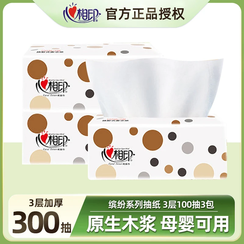 心相印抽纸3层纸巾餐巾手纸擦手巾抽纸家用婴儿卫生纸厕纸擦手纸
