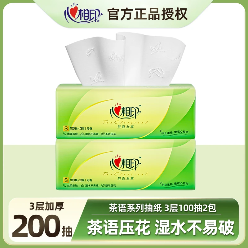 心相印抽纸茶语丝享面巾纸餐巾纸巾卫生纸抽家用实惠装