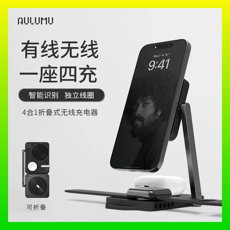 AULUMU 4合1折叠无线充电器磁吸桌面支架金属未来机械适用苹果